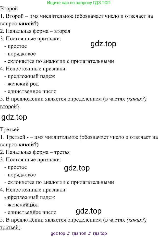 Русский язык, 10-11 класс Учебник, авторы: Гольцова Нина Григорьевна, Шамшин Игорь Викторович, Мищерина Марина Алексеевна, издательство Русское слово, Москва, 2022, белого цвета, Часть 1, страница 228, номер 239, Решение 3 (продолжение 4)