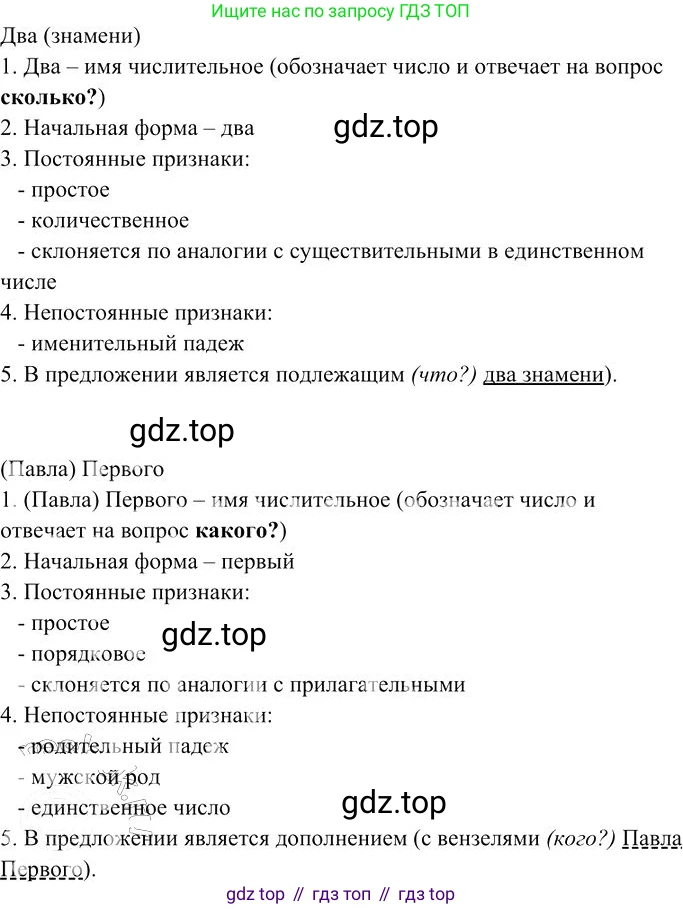 Русский язык, 10-11 класс Учебник, авторы: Гольцова Нина Григорьевна, Шамшин Игорь Викторович, Мищерина Марина Алексеевна, издательство Русское слово, Москва, 2022, белого цвета, Часть 1, страница 228, номер 239, Решение 3 (продолжение 5)