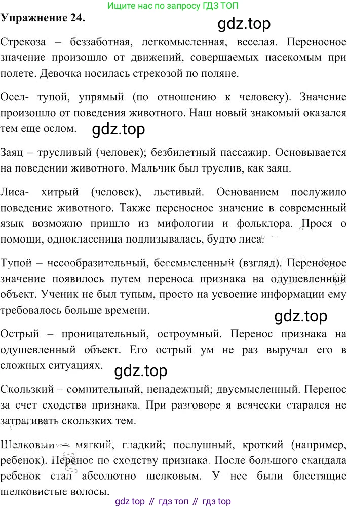 Русский язык, 10-11 класс Учебник, авторы: Гольцова Нина Григорьевна, Шамшин Игорь Викторович, Мищерина Марина Алексеевна, издательство Русское слово, Москва, 2022, белого цвета, Часть 1, страница 32, номер 24, Решение 3