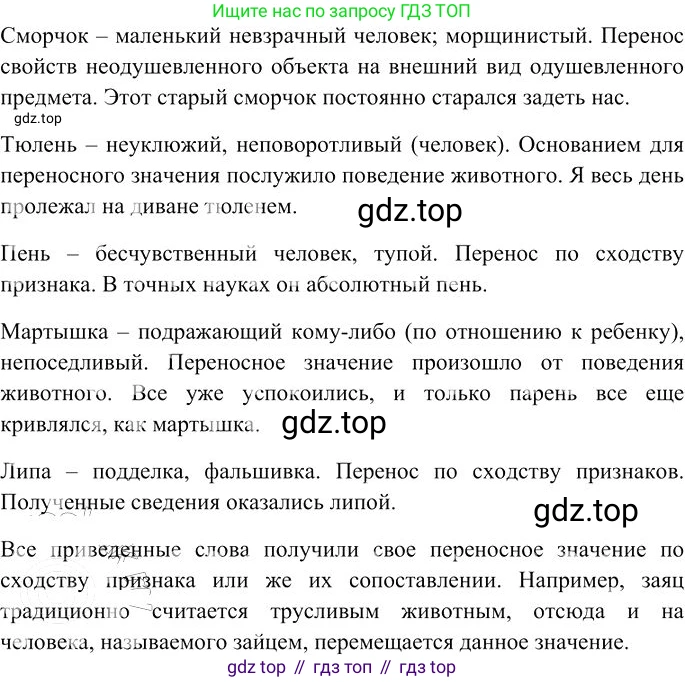 Русский язык, 10-11 класс Учебник, авторы: Гольцова Нина Григорьевна, Шамшин Игорь Викторович, Мищерина Марина Алексеевна, издательство Русское слово, Москва, 2022, белого цвета, Часть 1, страница 32, номер 24, Решение 3 (продолжение 2)
