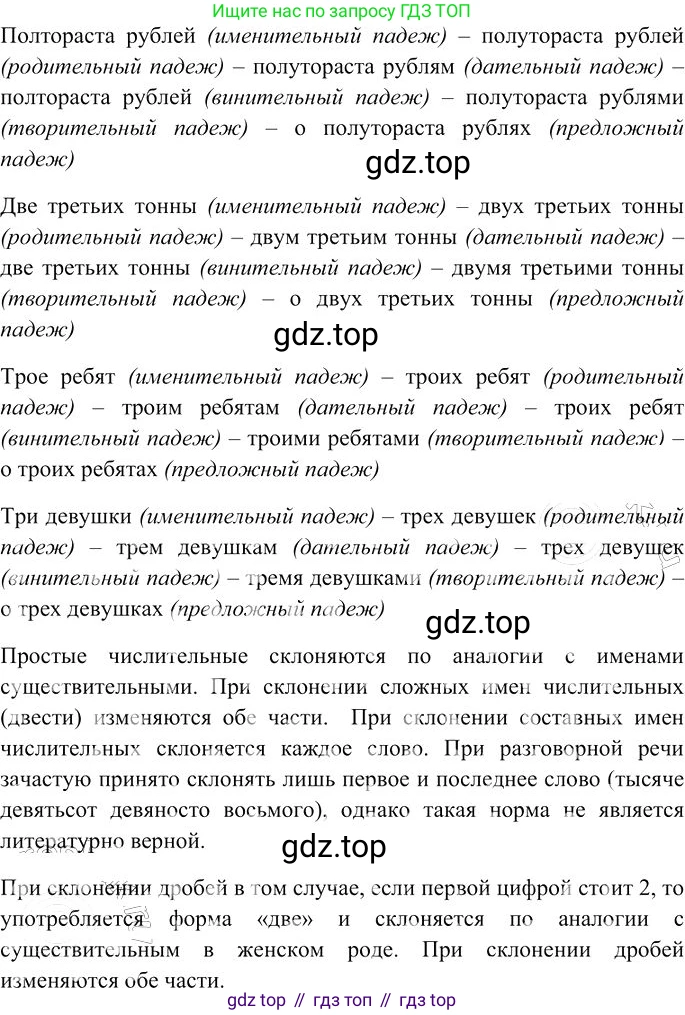 Русский язык, 10-11 класс Учебник, авторы: Гольцова Нина Григорьевна, Шамшин Игорь Викторович, Мищерина Марина Алексеевна, издательство Русское слово, Москва, 2022, белого цвета, Часть 1, страница 229, номер 240, Решение 3 (продолжение 2)