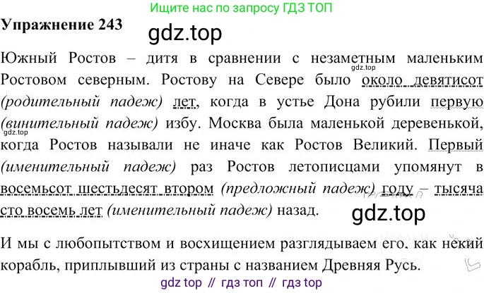 Русский язык, 10-11 класс Учебник, авторы: Гольцова Нина Григорьевна, Шамшин Игорь Викторович, Мищерина Марина Алексеевна, издательство Русское слово, Москва, 2022, белого цвета, Часть 1, страница 229, номер 243, Решение 3
