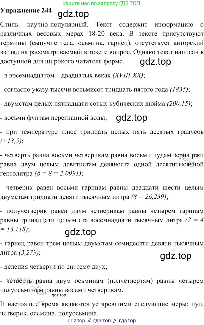 Русский язык, 10-11 класс Учебник, авторы: Гольцова Нина Григорьевна, Шамшин Игорь Викторович, Мищерина Марина Алексеевна, издательство Русское слово, Москва, 2022, белого цвета, Часть 1, страница 229, номер 244, Решение 3