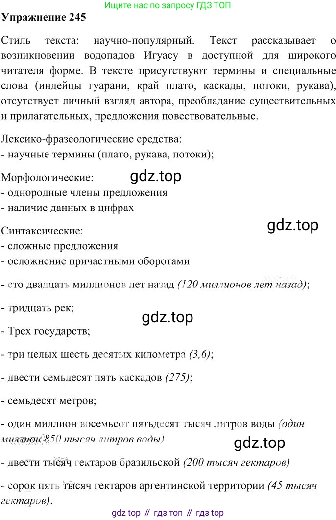 Русский язык, 10-11 класс Учебник, авторы: Гольцова Нина Григорьевна, Шамшин Игорь Викторович, Мищерина Марина Алексеевна, издательство Русское слово, Москва, 2022, белого цвета, Часть 1, страница 230, номер 245, Решение 3