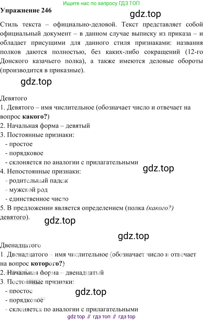 Русский язык, 10-11 класс Учебник, авторы: Гольцова Нина Григорьевна, Шамшин Игорь Викторович, Мищерина Марина Алексеевна, издательство Русское слово, Москва, 2022, белого цвета, Часть 1, страница 232, номер 246, Решение 3
