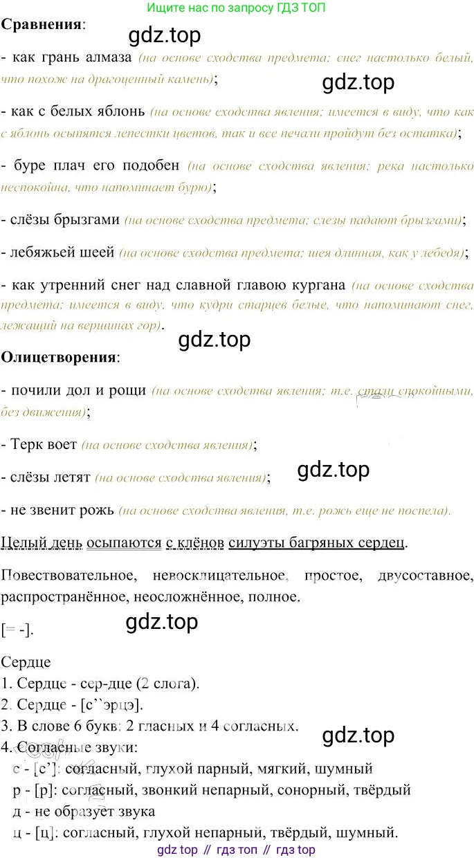 Русский язык, 10-11 класс Учебник, авторы: Гольцова Нина Григорьевна, Шамшин Игорь Викторович, Мищерина Марина Алексеевна, издательство Русское слово, Москва, 2022, белого цвета, Часть 1, страница 32, номер 25, Решение 3 (продолжение 2)