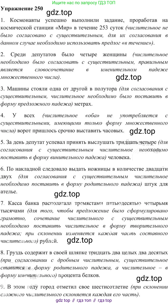 Русский язык, 10-11 класс Учебник, авторы: Гольцова Нина Григорьевна, Шамшин Игорь Викторович, Мищерина Марина Алексеевна, издательство Русское слово, Москва, 2022, белого цвета, Часть 1, страница 233, номер 250, Решение 3