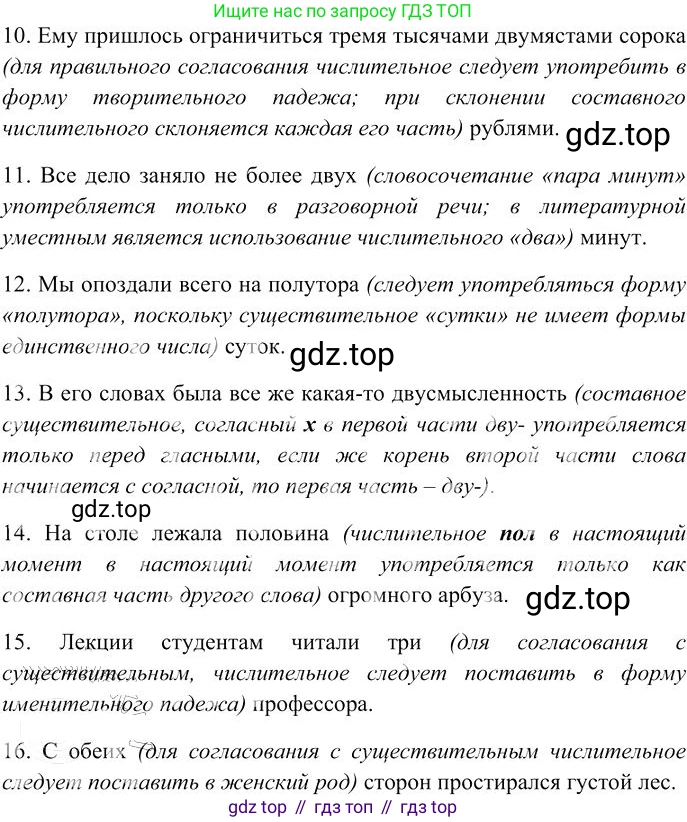 Русский язык, 10-11 класс Учебник, авторы: Гольцова Нина Григорьевна, Шамшин Игорь Викторович, Мищерина Марина Алексеевна, издательство Русское слово, Москва, 2022, белого цвета, Часть 1, страница 233, номер 250, Решение 3 (продолжение 2)
