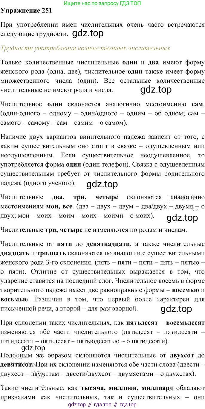Русский язык, 10-11 класс Учебник, авторы: Гольцова Нина Григорьевна, Шамшин Игорь Викторович, Мищерина Марина Алексеевна, издательство Русское слово, Москва, 2022, белого цвета, Часть 1, страница 234, номер 251, Решение 3