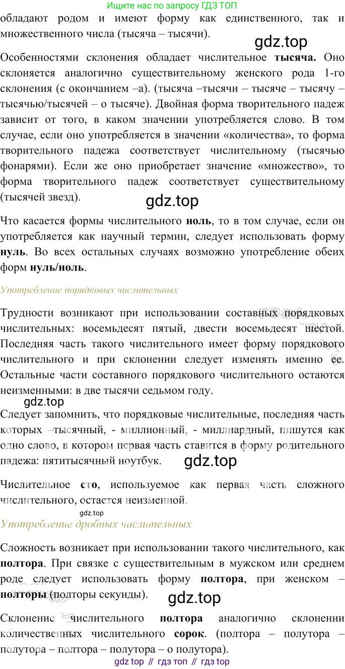Русский язык, 10-11 класс Учебник, авторы: Гольцова Нина Григорьевна, Шамшин Игорь Викторович, Мищерина Марина Алексеевна, издательство Русское слово, Москва, 2022, белого цвета, Часть 1, страница 234, номер 251, Решение 3 (продолжение 2)