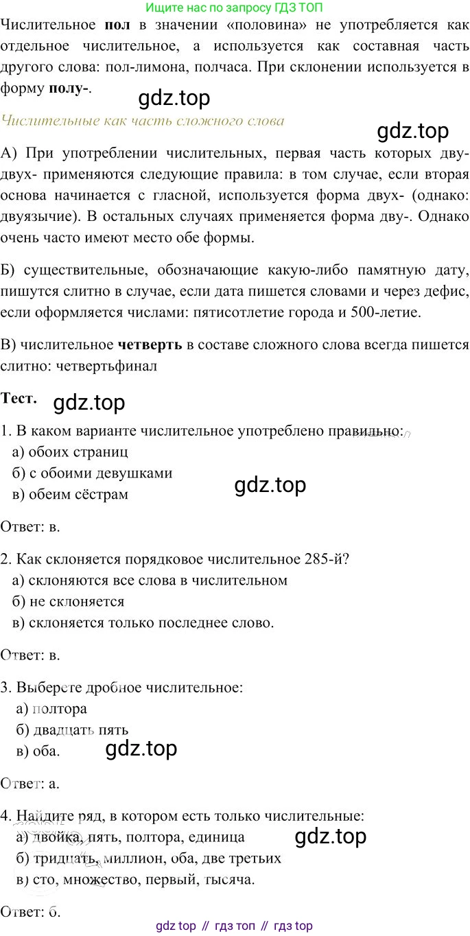 Русский язык, 10-11 класс Учебник, авторы: Гольцова Нина Григорьевна, Шамшин Игорь Викторович, Мищерина Марина Алексеевна, издательство Русское слово, Москва, 2022, белого цвета, Часть 1, страница 234, номер 251, Решение 3 (продолжение 3)