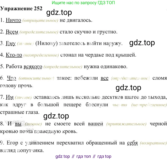 Русский язык, 10-11 класс Учебник, авторы: Гольцова Нина Григорьевна, Шамшин Игорь Викторович, Мищерина Марина Алексеевна, издательство Русское слово, Москва, 2022, белого цвета, Часть 1, страница 238, номер 252, Решение 3
