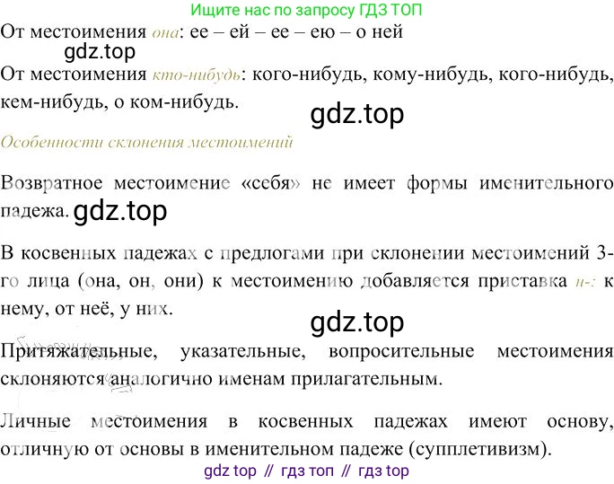 Русский язык, 10-11 класс Учебник, авторы: Гольцова Нина Григорьевна, Шамшин Игорь Викторович, Мищерина Марина Алексеевна, издательство Русское слово, Москва, 2022, белого цвета, Часть 1, страница 238, номер 253, Решение 3 (продолжение 2)