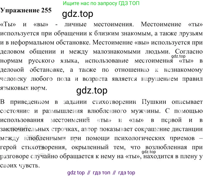 Русский язык, 10-11 класс Учебник, авторы: Гольцова Нина Григорьевна, Шамшин Игорь Викторович, Мищерина Марина Алексеевна, издательство Русское слово, Москва, 2022, белого цвета, Часть 1, страница 238, номер 255, Решение 3