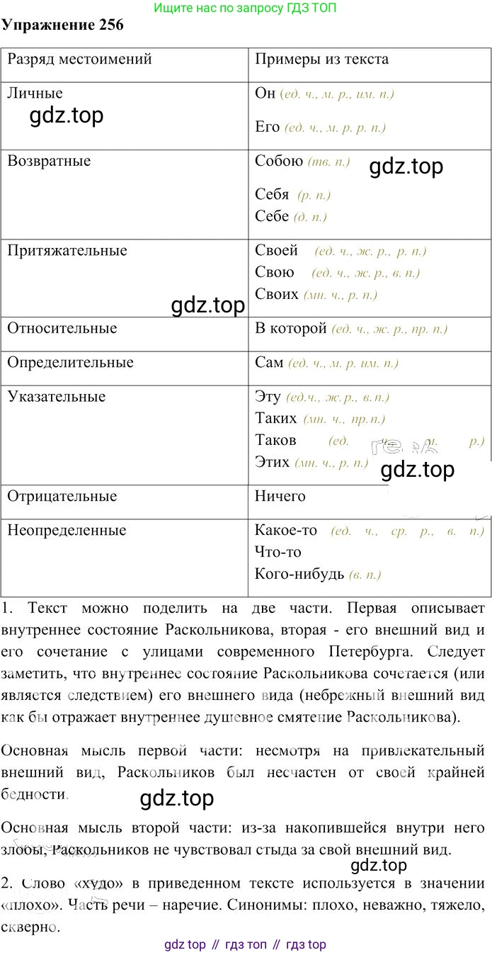 Русский язык, 10-11 класс Учебник, авторы: Гольцова Нина Григорьевна, Шамшин Игорь Викторович, Мищерина Марина Алексеевна, издательство Русское слово, Москва, 2022, белого цвета, Часть 1, страница 239, номер 256, Решение 3