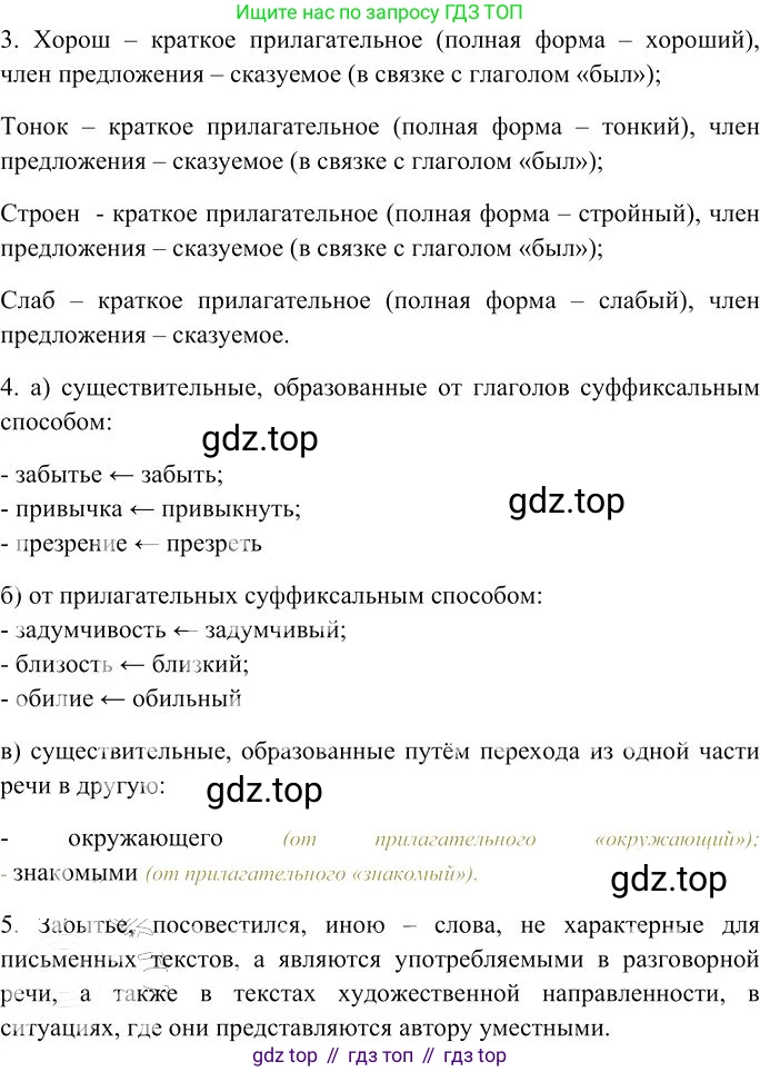 Русский язык, 10-11 класс Учебник, авторы: Гольцова Нина Григорьевна, Шамшин Игорь Викторович, Мищерина Марина Алексеевна, издательство Русское слово, Москва, 2022, белого цвета, Часть 1, страница 239, номер 256, Решение 3 (продолжение 2)