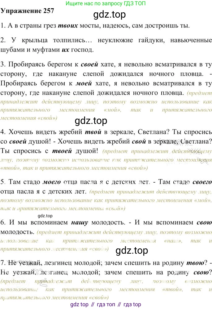 Русский язык, 10-11 класс Учебник, авторы: Гольцова Нина Григорьевна, Шамшин Игорь Викторович, Мищерина Марина Алексеевна, издательство Русское слово, Москва, 2022, белого цвета, Часть 1, страница 240, номер 257, Решение 3