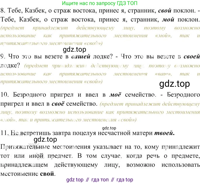 Русский язык, 10-11 класс Учебник, авторы: Гольцова Нина Григорьевна, Шамшин Игорь Викторович, Мищерина Марина Алексеевна, издательство Русское слово, Москва, 2022, белого цвета, Часть 1, страница 240, номер 257, Решение 3 (продолжение 2)