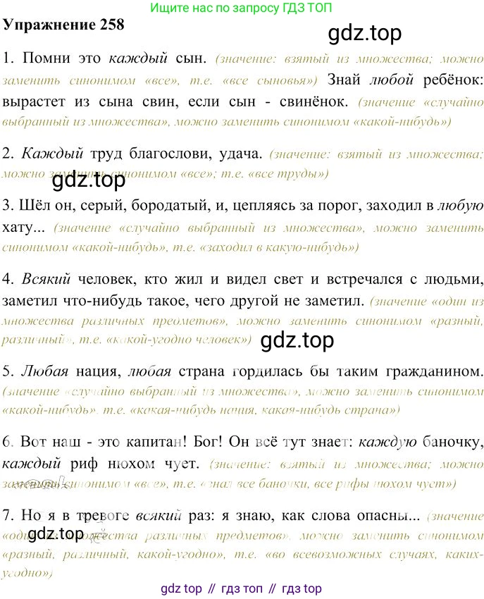 Русский язык, 10-11 класс Учебник, авторы: Гольцова Нина Григорьевна, Шамшин Игорь Викторович, Мищерина Марина Алексеевна, издательство Русское слово, Москва, 2022, белого цвета, Часть 1, страница 240, номер 258, Решение 3