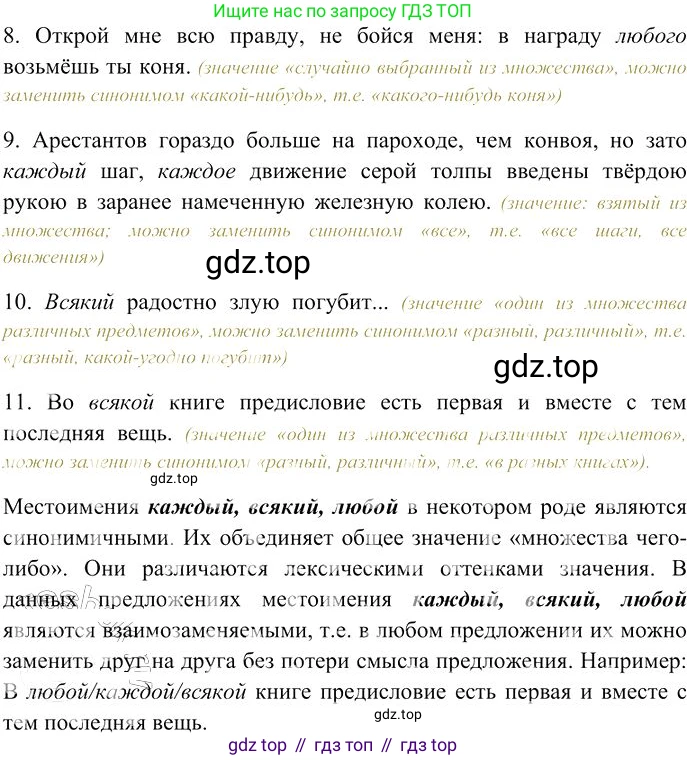 Русский язык, 10-11 класс Учебник, авторы: Гольцова Нина Григорьевна, Шамшин Игорь Викторович, Мищерина Марина Алексеевна, издательство Русское слово, Москва, 2022, белого цвета, Часть 1, страница 240, номер 258, Решение 3 (продолжение 2)