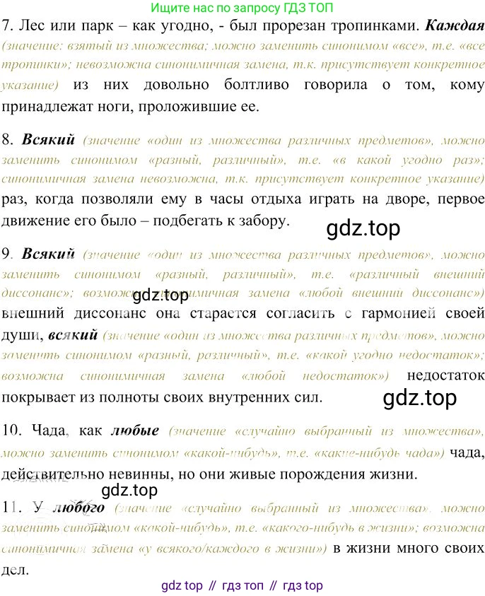 Русский язык, 10-11 класс Учебник, авторы: Гольцова Нина Григорьевна, Шамшин Игорь Викторович, Мищерина Марина Алексеевна, издательство Русское слово, Москва, 2022, белого цвета, Часть 1, страница 241, номер 259, Решение 3 (продолжение 2)