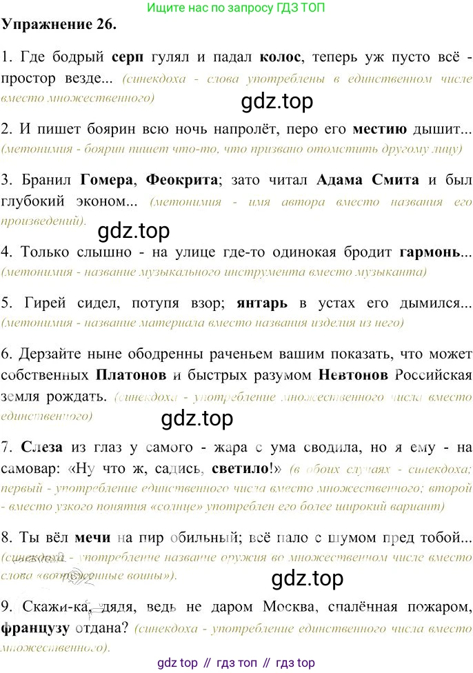 Русский язык, 10-11 класс Учебник, авторы: Гольцова Нина Григорьевна, Шамшин Игорь Викторович, Мищерина Марина Алексеевна, издательство Русское слово, Москва, 2022, белого цвета, Часть 1, страница 33, номер 26, Решение 3