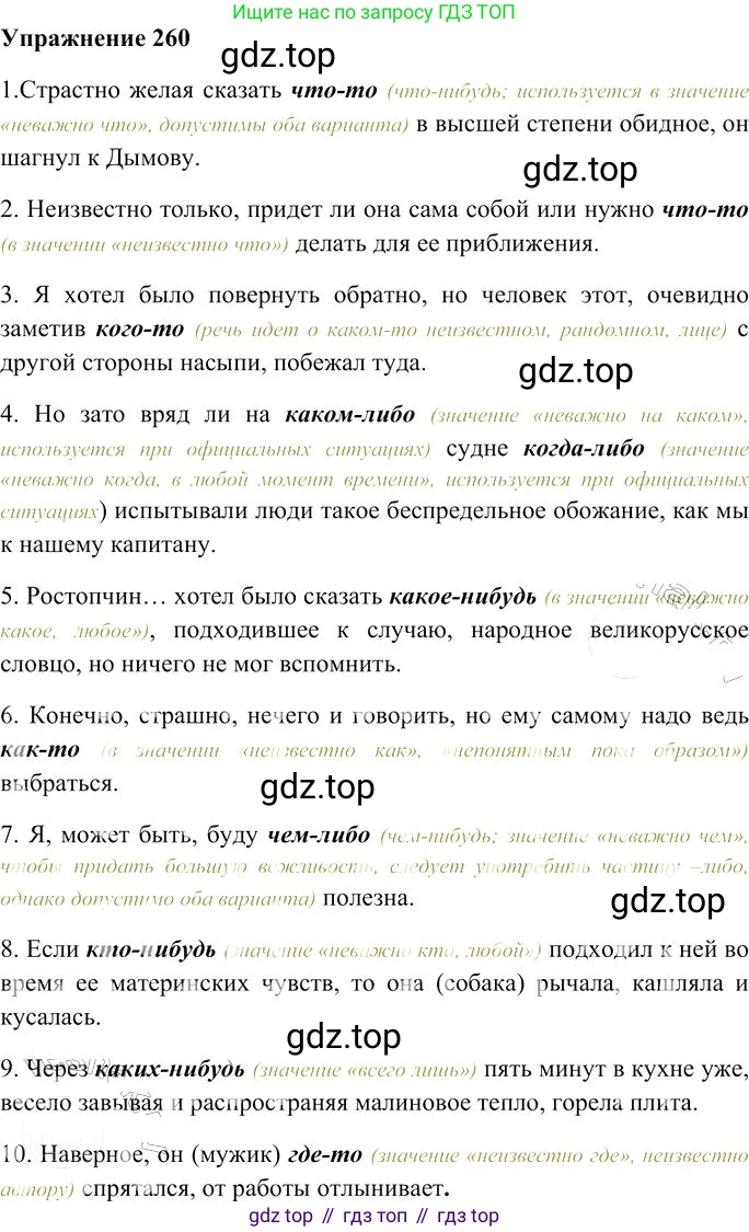 Русский язык, 10-11 класс Учебник, авторы: Гольцова Нина Григорьевна, Шамшин Игорь Викторович, Мищерина Марина Алексеевна, издательство Русское слово, Москва, 2022, белого цвета, Часть 1, страница 242, номер 260, Решение 3