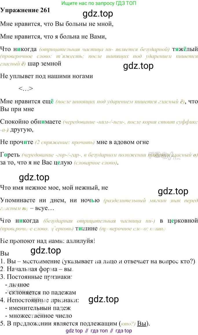 Русский язык, 10-11 класс Учебник, авторы: Гольцова Нина Григорьевна, Шамшин Игорь Викторович, Мищерина Марина Алексеевна, издательство Русское слово, Москва, 2022, белого цвета, Часть 1, страница 243, номер 261, Решение 3