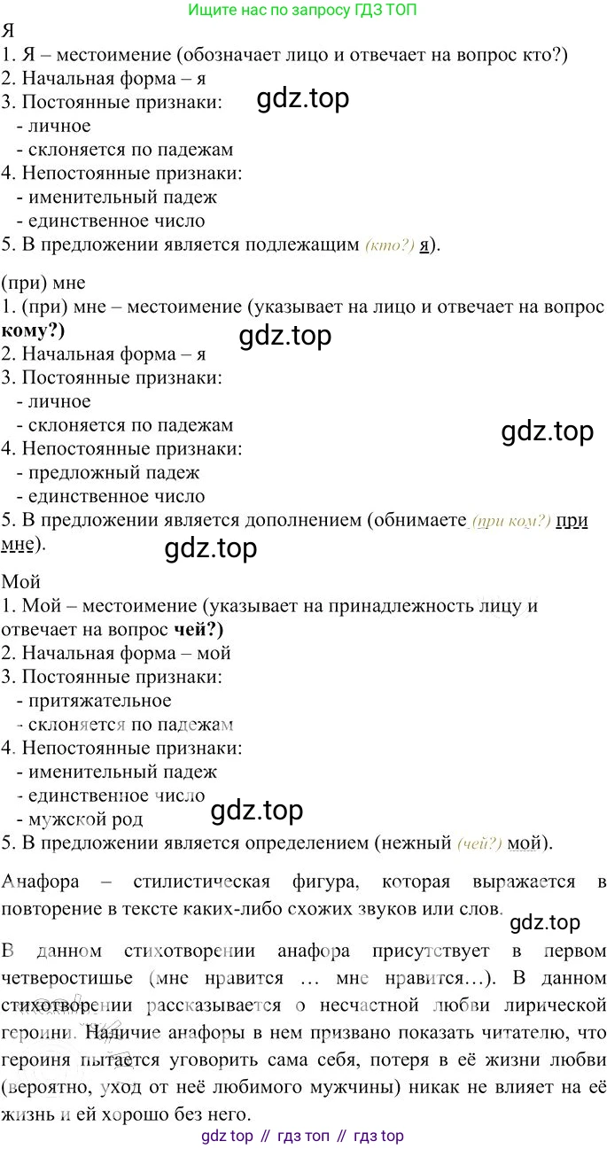 Русский язык, 10-11 класс Учебник, авторы: Гольцова Нина Григорьевна, Шамшин Игорь Викторович, Мищерина Марина Алексеевна, издательство Русское слово, Москва, 2022, белого цвета, Часть 1, страница 243, номер 261, Решение 3 (продолжение 2)