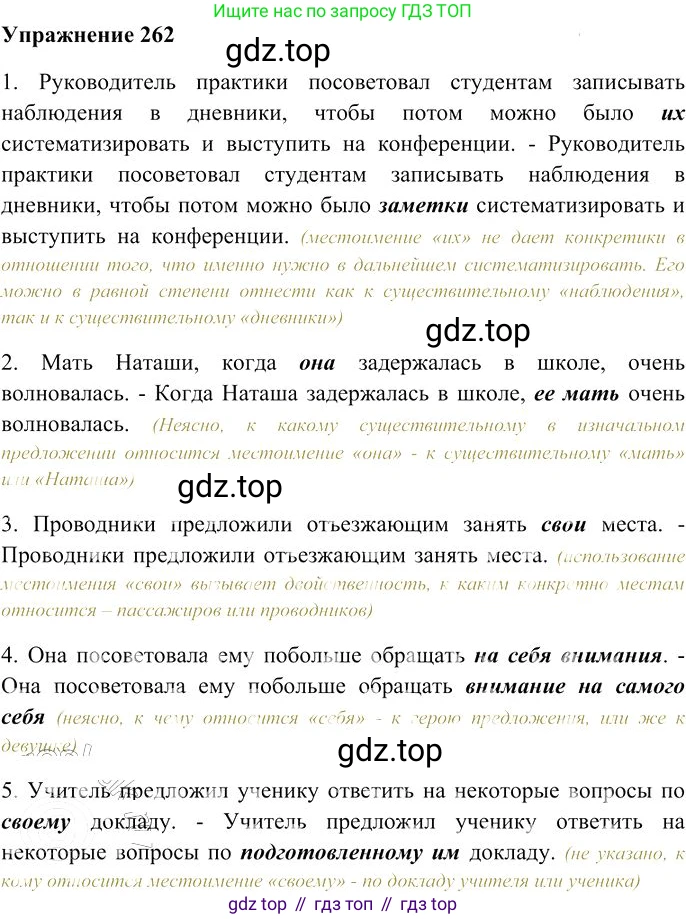 Русский язык, 10-11 класс Учебник, авторы: Гольцова Нина Григорьевна, Шамшин Игорь Викторович, Мищерина Марина Алексеевна, издательство Русское слово, Москва, 2022, белого цвета, Часть 1, страница 243, номер 262, Решение 3