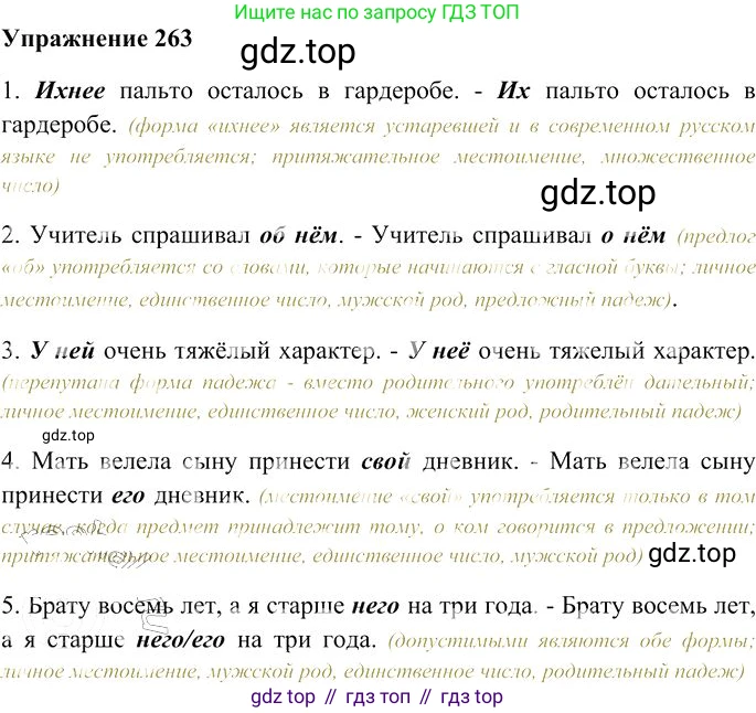 Русский язык, 10-11 класс Учебник, авторы: Гольцова Нина Григорьевна, Шамшин Игорь Викторович, Мищерина Марина Алексеевна, издательство Русское слово, Москва, 2022, белого цвета, Часть 1, страница 243, номер 263, Решение 3