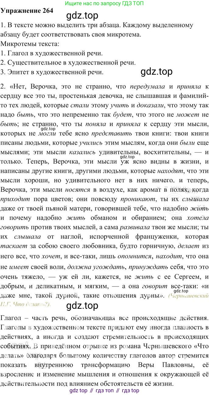 Русский язык, 10-11 класс Учебник, авторы: Гольцова Нина Григорьевна, Шамшин Игорь Викторович, Мищерина Марина Алексеевна, издательство Русское слово, Москва, 2022, белого цвета, Часть 1, страница 250, номер 264, Решение 3