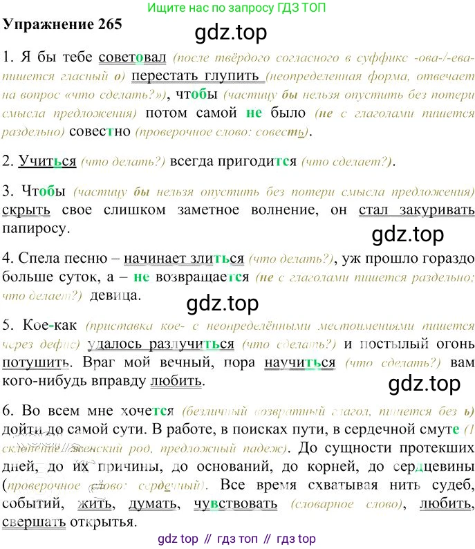 Русский язык, 10-11 класс Учебник, авторы: Гольцова Нина Григорьевна, Шамшин Игорь Викторович, Мищерина Марина Алексеевна, издательство Русское слово, Москва, 2022, белого цвета, Часть 1, страница 251, номер 265, Решение 3
