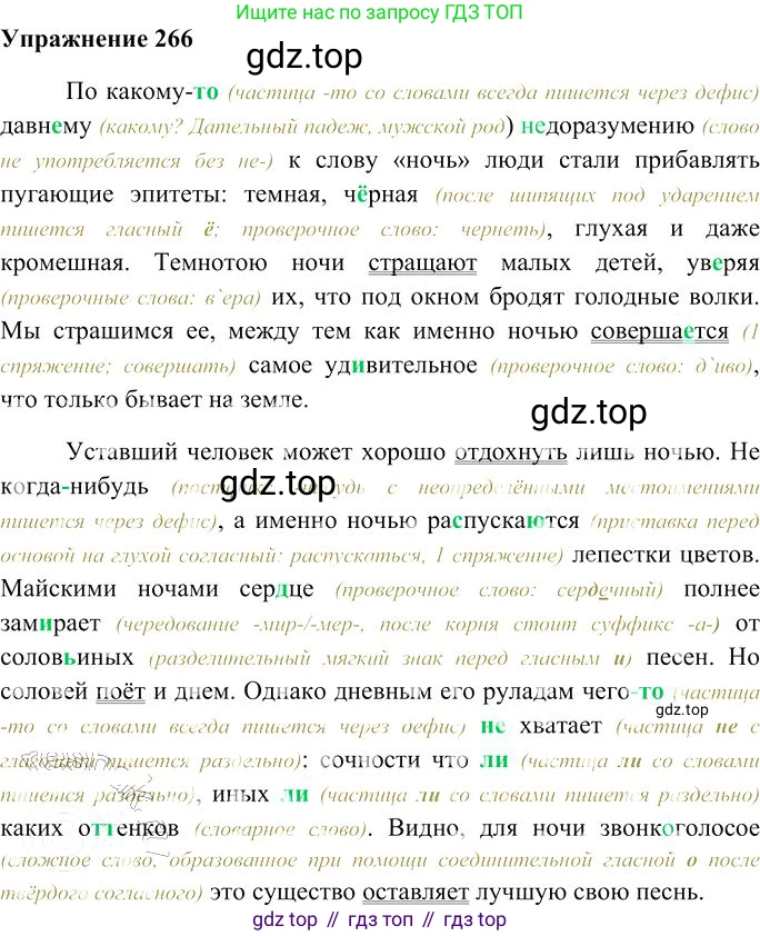 Русский язык, 10-11 класс Учебник, авторы: Гольцова Нина Григорьевна, Шамшин Игорь Викторович, Мищерина Марина Алексеевна, издательство Русское слово, Москва, 2022, белого цвета, Часть 1, страница 252, номер 266, Решение 3