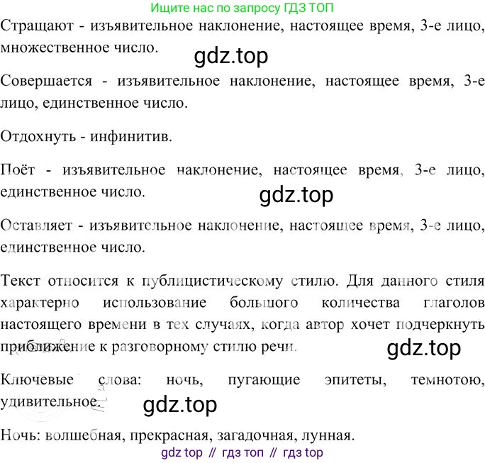 Русский язык, 10-11 класс Учебник, авторы: Гольцова Нина Григорьевна, Шамшин Игорь Викторович, Мищерина Марина Алексеевна, издательство Русское слово, Москва, 2022, белого цвета, Часть 1, страница 252, номер 266, Решение 3 (продолжение 2)