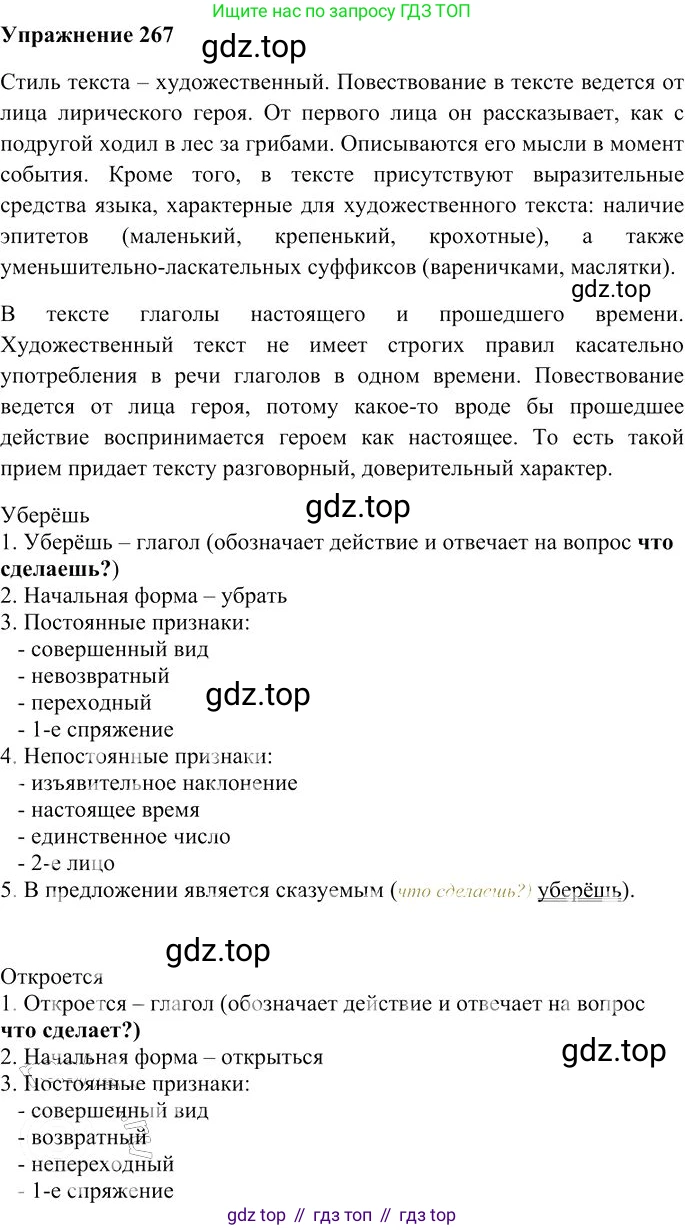 Русский язык, 10-11 класс Учебник, авторы: Гольцова Нина Григорьевна, Шамшин Игорь Викторович, Мищерина Марина Алексеевна, издательство Русское слово, Москва, 2022, белого цвета, Часть 1, страница 252, номер 267, Решение 3