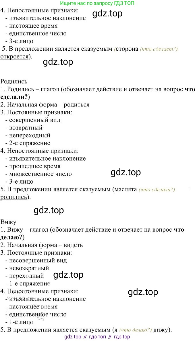 Русский язык, 10-11 класс Учебник, авторы: Гольцова Нина Григорьевна, Шамшин Игорь Викторович, Мищерина Марина Алексеевна, издательство Русское слово, Москва, 2022, белого цвета, Часть 1, страница 252, номер 267, Решение 3 (продолжение 2)