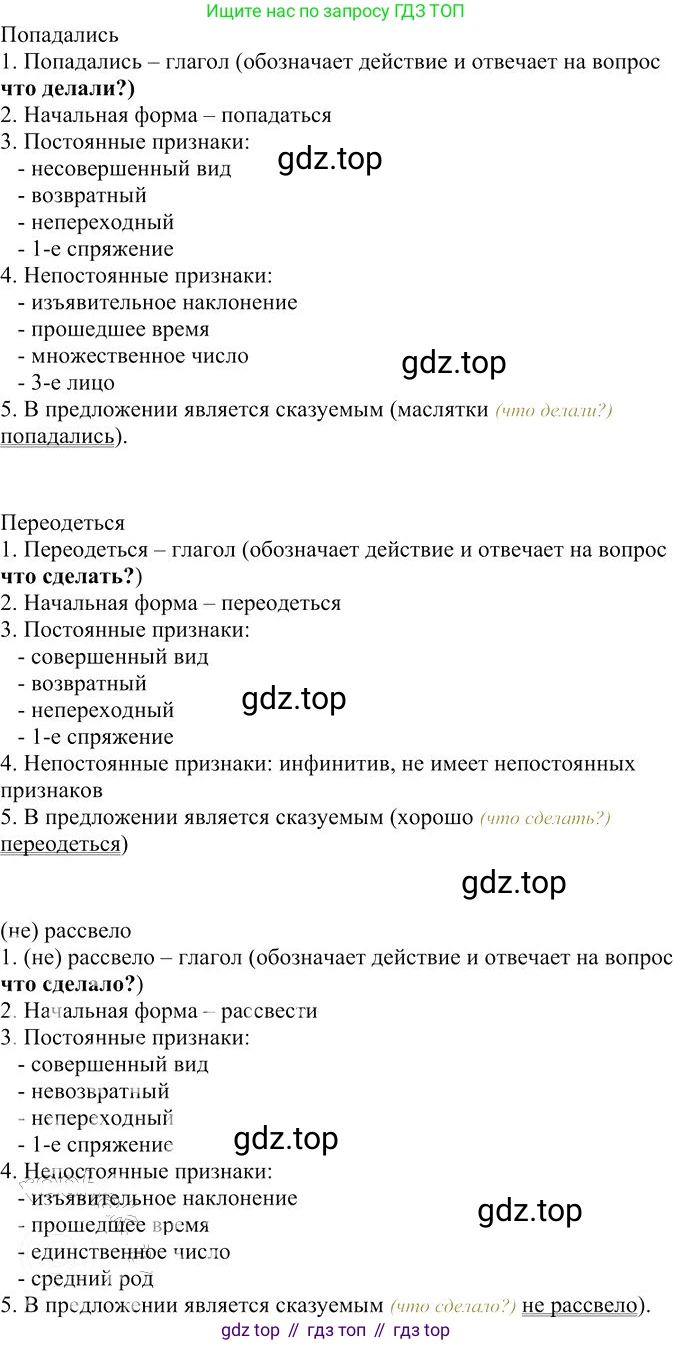 Русский язык, 10-11 класс Учебник, авторы: Гольцова Нина Григорьевна, Шамшин Игорь Викторович, Мищерина Марина Алексеевна, издательство Русское слово, Москва, 2022, белого цвета, Часть 1, страница 252, номер 267, Решение 3 (продолжение 3)