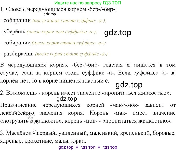 Русский язык, 10-11 класс Учебник, авторы: Гольцова Нина Григорьевна, Шамшин Игорь Викторович, Мищерина Марина Алексеевна, издательство Русское слово, Москва, 2022, белого цвета, Часть 1, страница 252, номер 267, Решение 3 (продолжение 4)
