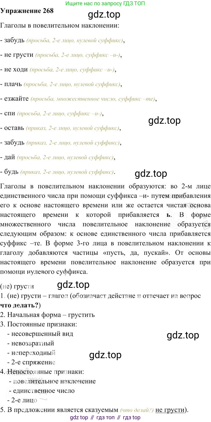 Русский язык, 10-11 класс Учебник, авторы: Гольцова Нина Григорьевна, Шамшин Игорь Викторович, Мищерина Марина Алексеевна, издательство Русское слово, Москва, 2022, белого цвета, Часть 1, страница 253, номер 268, Решение 3
