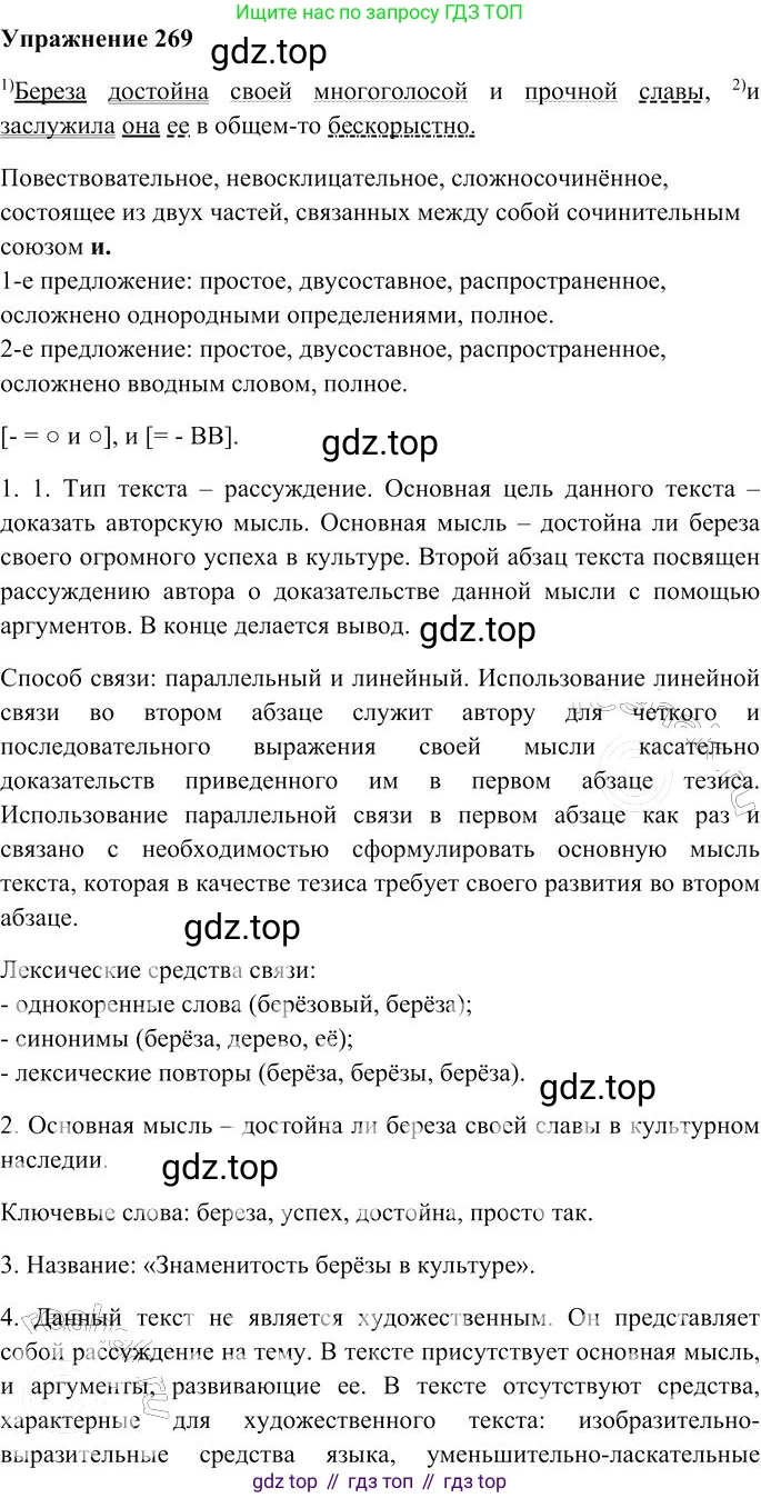 Русский язык, 10-11 класс Учебник, авторы: Гольцова Нина Григорьевна, Шамшин Игорь Викторович, Мищерина Марина Алексеевна, издательство Русское слово, Москва, 2022, белого цвета, Часть 1, страница 253, номер 269, Решение 3