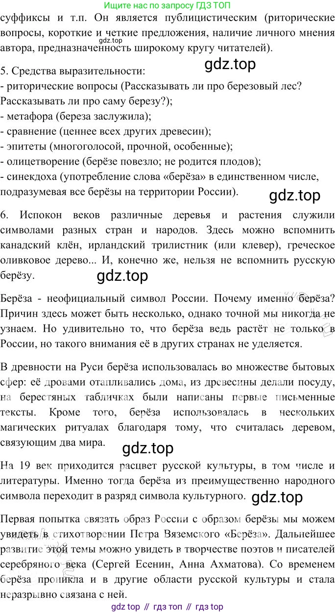 Русский язык, 10-11 класс Учебник, авторы: Гольцова Нина Григорьевна, Шамшин Игорь Викторович, Мищерина Марина Алексеевна, издательство Русское слово, Москва, 2022, белого цвета, Часть 1, страница 253, номер 269, Решение 3 (продолжение 2)