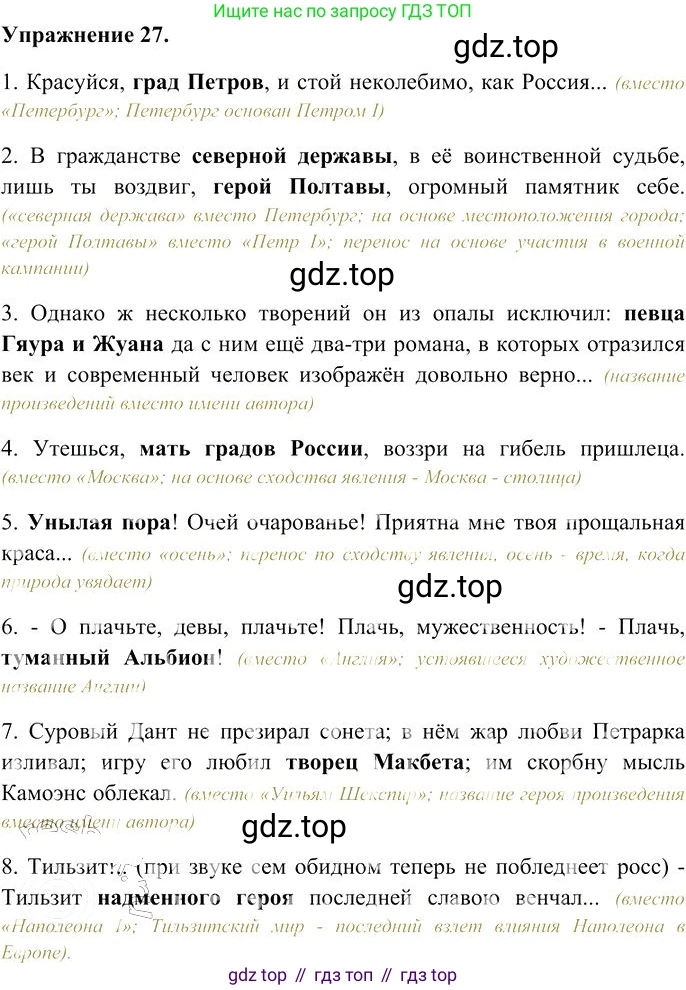 Русский язык, 10-11 класс Учебник, авторы: Гольцова Нина Григорьевна, Шамшин Игорь Викторович, Мищерина Марина Алексеевна, издательство Русское слово, Москва, 2022, белого цвета, Часть 1, страница 33, номер 27, Решение 3