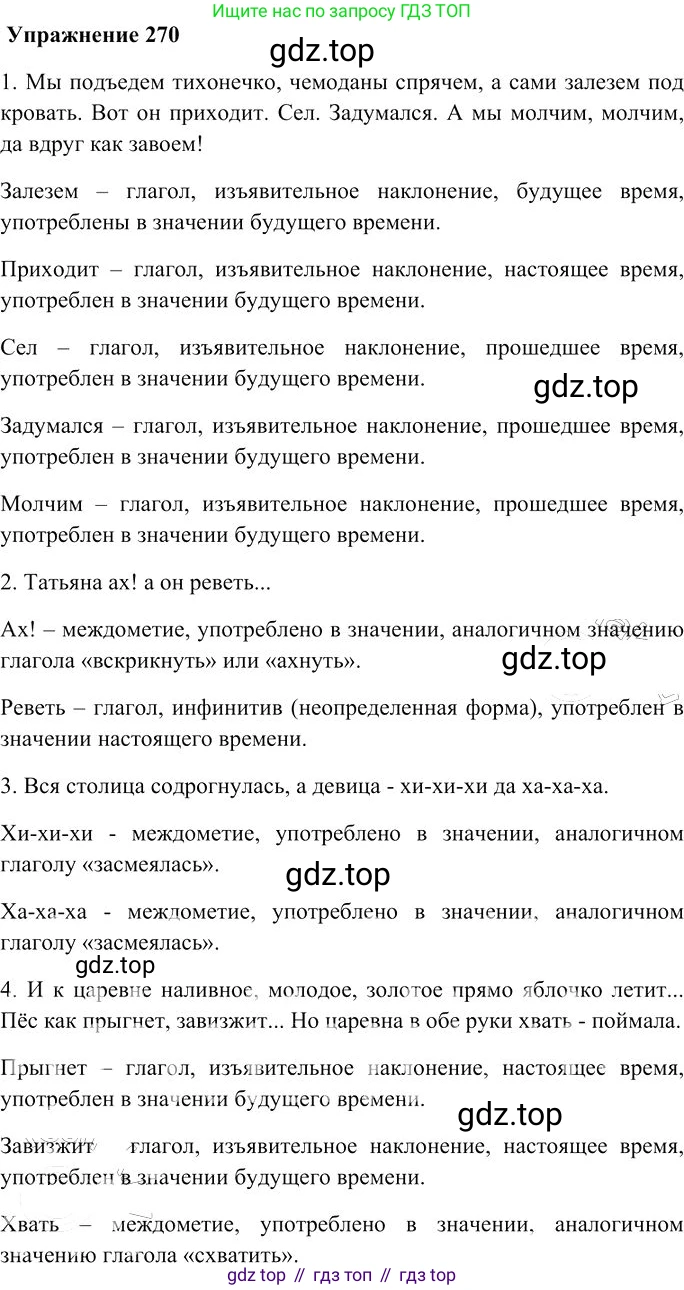 Русский язык, 10-11 класс Учебник, авторы: Гольцова Нина Григорьевна, Шамшин Игорь Викторович, Мищерина Марина Алексеевна, издательство Русское слово, Москва, 2022, белого цвета, Часть 1, страница 254, номер 270, Решение 3