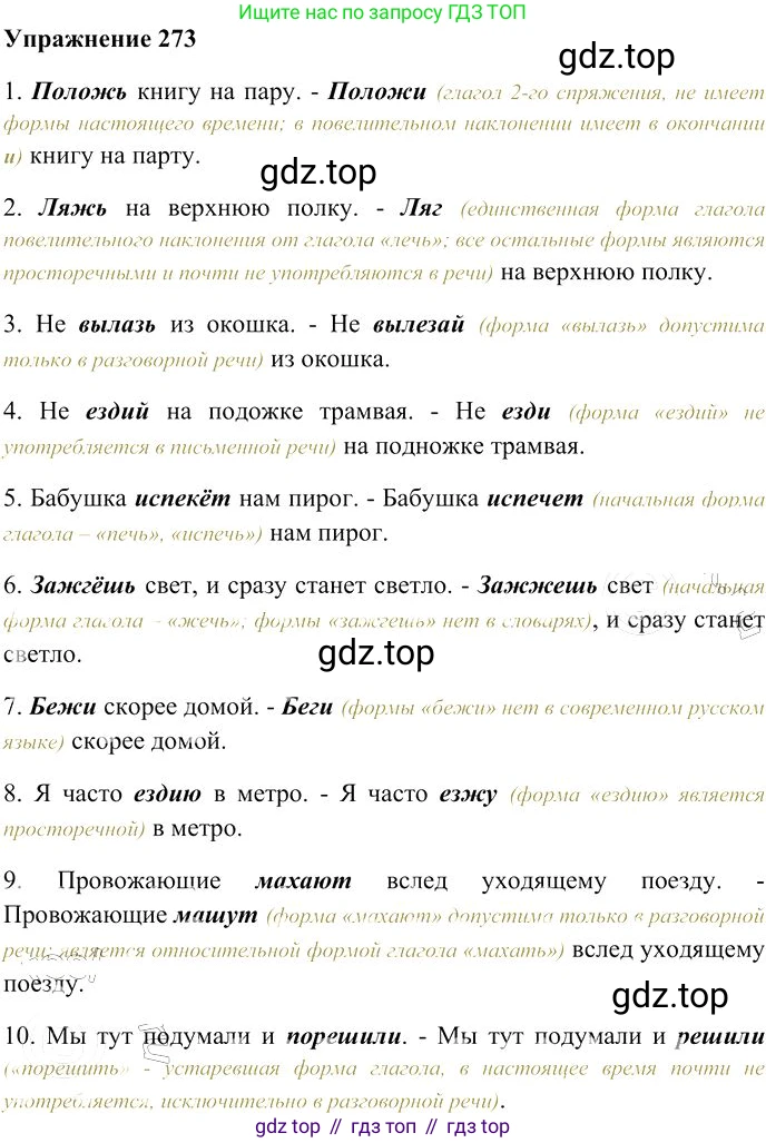 Русский язык, 10-11 класс Учебник, авторы: Гольцова Нина Григорьевна, Шамшин Игорь Викторович, Мищерина Марина Алексеевна, издательство Русское слово, Москва, 2022, белого цвета, Часть 1, страница 255, номер 273, Решение 3