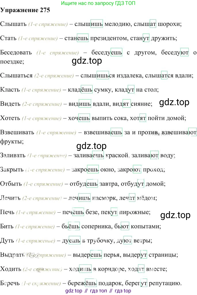 Русский язык, 10-11 класс Учебник, авторы: Гольцова Нина Григорьевна, Шамшин Игорь Викторович, Мищерина Марина Алексеевна, издательство Русское слово, Москва, 2022, белого цвета, Часть 1, страница 257, номер 275, Решение 3
