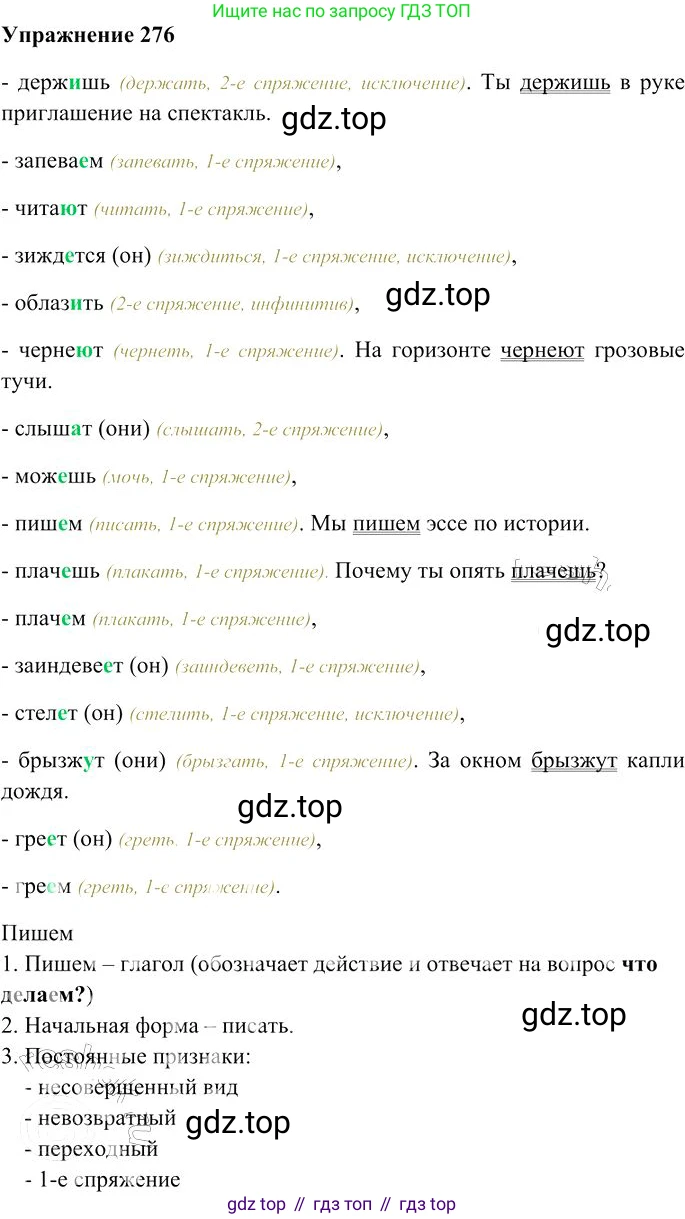 Русский язык, 10-11 класс Учебник, авторы: Гольцова Нина Григорьевна, Шамшин Игорь Викторович, Мищерина Марина Алексеевна, издательство Русское слово, Москва, 2022, белого цвета, Часть 1, страница 257, номер 276, Решение 3
