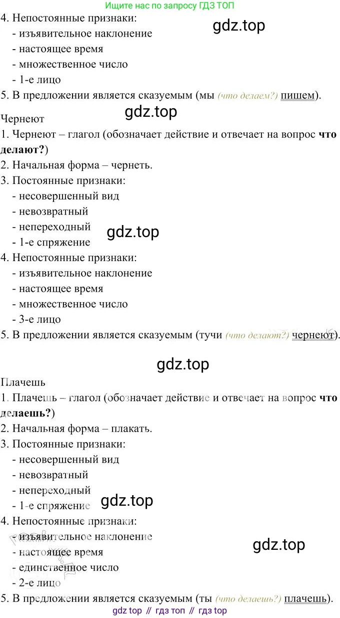 Русский язык, 10-11 класс Учебник, авторы: Гольцова Нина Григорьевна, Шамшин Игорь Викторович, Мищерина Марина Алексеевна, издательство Русское слово, Москва, 2022, белого цвета, Часть 1, страница 257, номер 276, Решение 3 (продолжение 2)