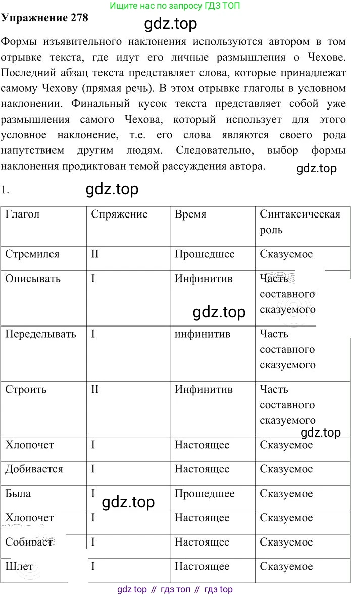 Русский язык, 10-11 класс Учебник, авторы: Гольцова Нина Григорьевна, Шамшин Игорь Викторович, Мищерина Марина Алексеевна, издательство Русское слово, Москва, 2022, белого цвета, Часть 1, страница 257, номер 278, Решение 3