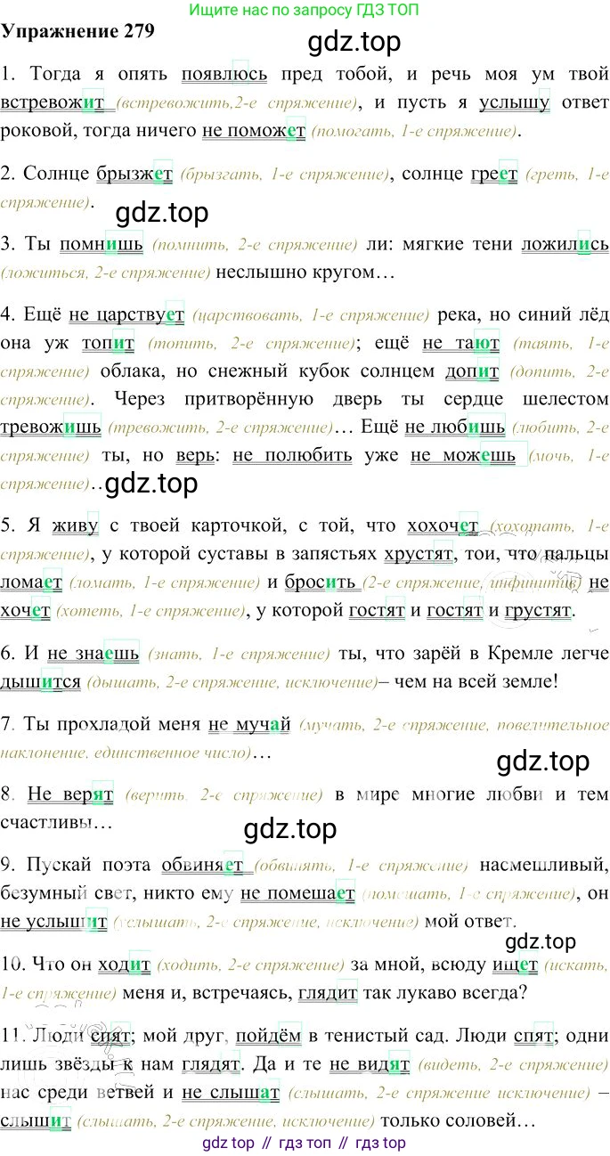 Русский язык, 10-11 класс Учебник, авторы: Гольцова Нина Григорьевна, Шамшин Игорь Викторович, Мищерина Марина Алексеевна, издательство Русское слово, Москва, 2022, белого цвета, Часть 1, страница 258, номер 279, Решение 3